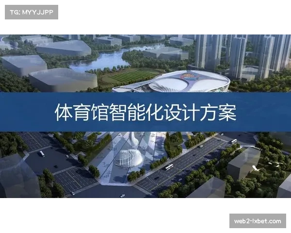 多家俱乐部提交场馆智能化改造方案,重点提升消费与观赛体验